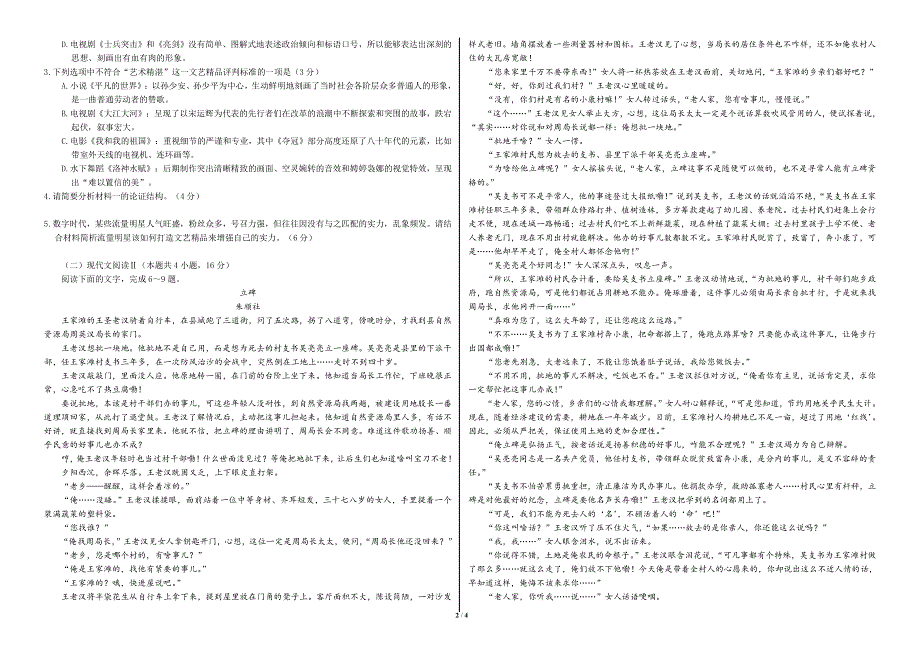 山东省2022届高三语文上学期10月联合考试试题（pdf）.pdf_第2页
