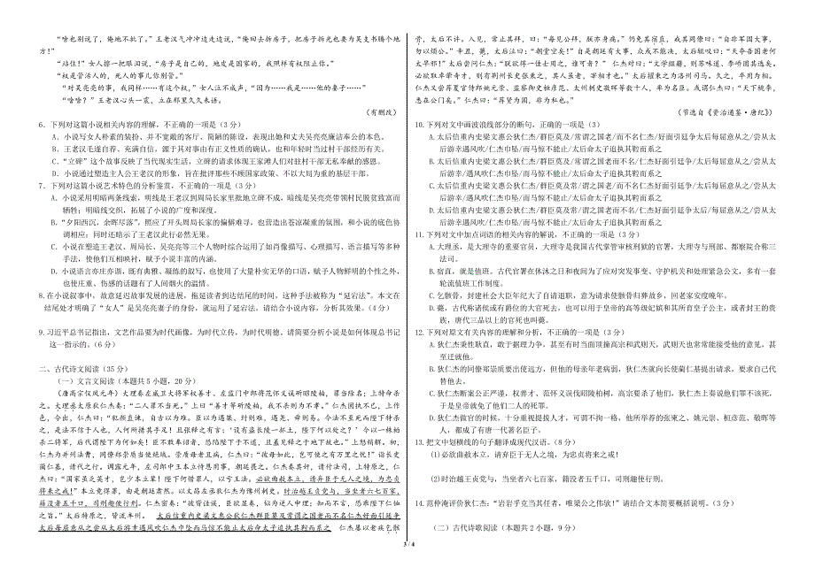 山东省2022届高三语文上学期10月联合考试试题（pdf）.pdf_第3页