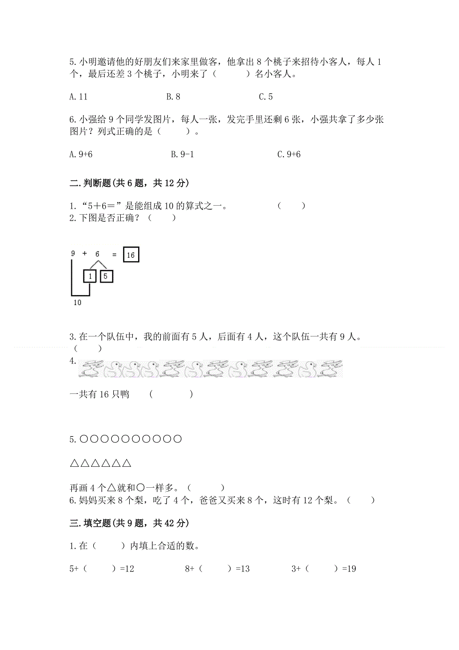 小学一年级数学《20以内的进位加法》精选测试题带答案（名师推荐）.docx_第2页