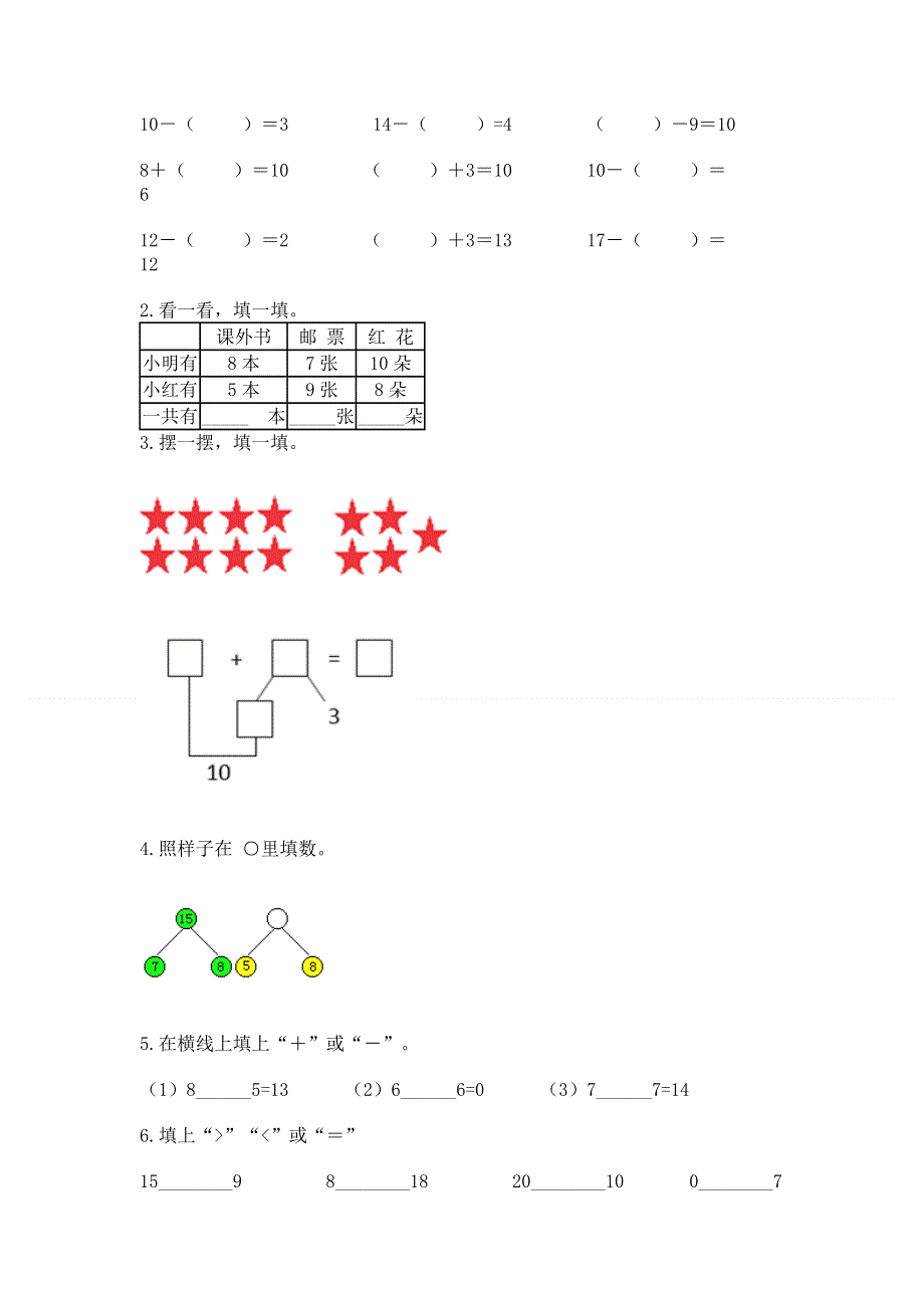 小学一年级数学《20以内的进位加法》精选测试题带答案（名师推荐）.docx_第3页