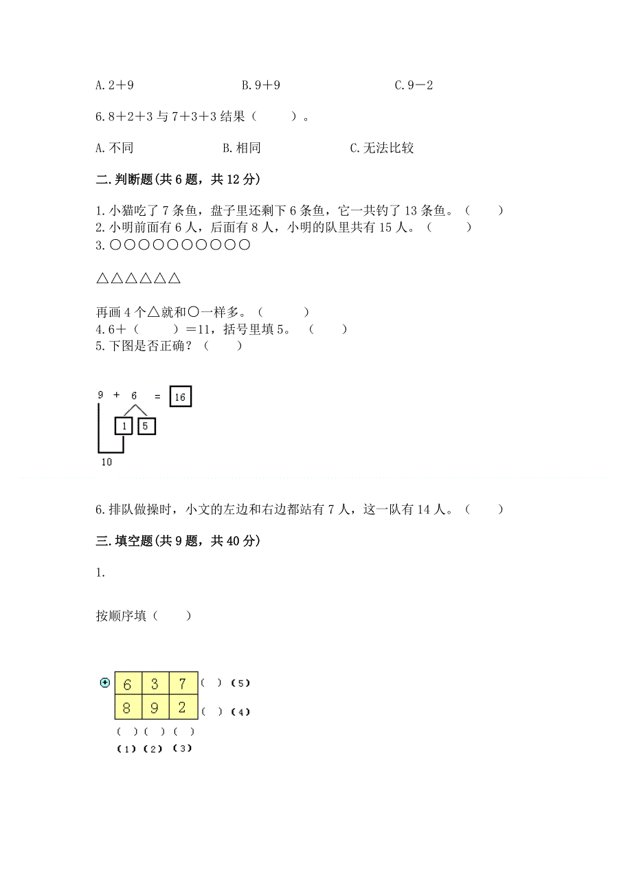 小学一年级数学《20以内的进位加法》精选测试题带答案下载.docx_第2页