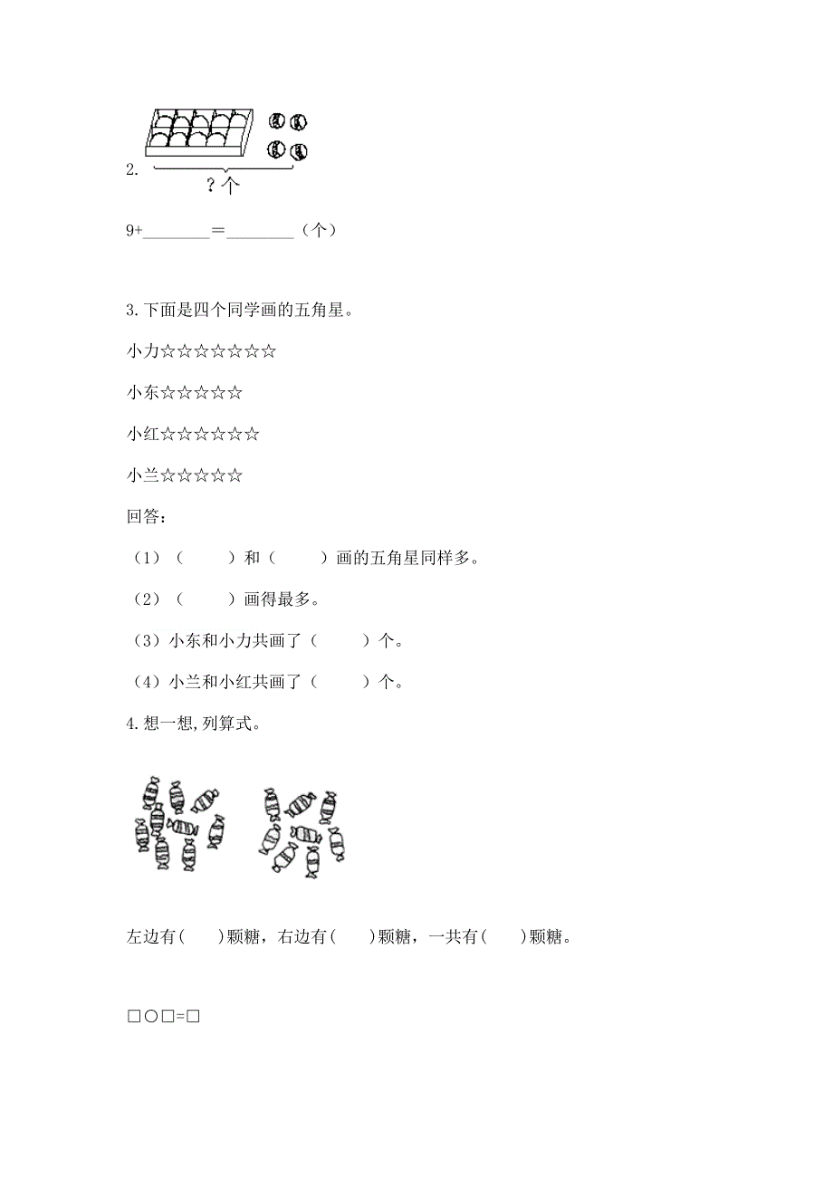 小学一年级数学《20以内的进位加法》精选测试题带答案下载.docx_第3页