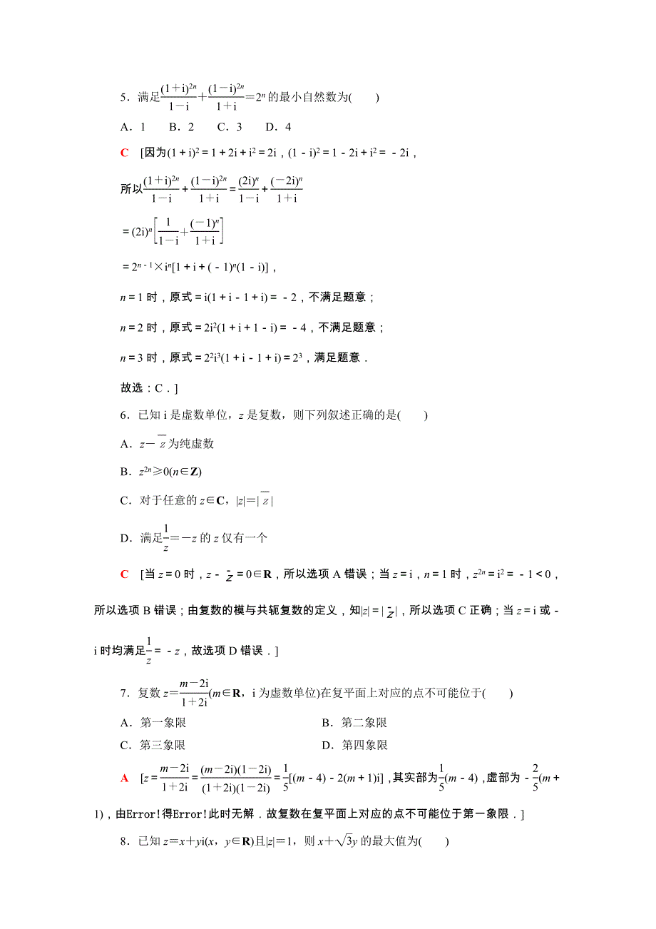 2021-2022学年新教材高中数学 第七章 复数章末综合测评（含解析）新人教A版必修第二册.doc_第2页