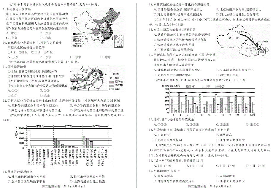 山东省德州市2014-2015学年高二下学期期末考试地理试题（PDF版）.pdf_第2页