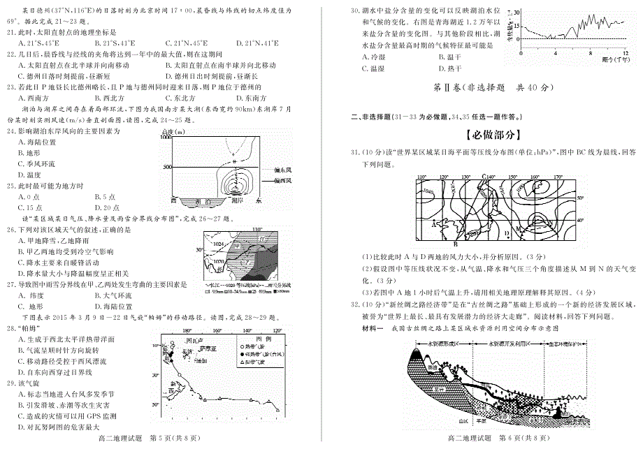 山东省德州市2014-2015学年高二下学期期末考试地理试题（PDF版）.pdf_第3页