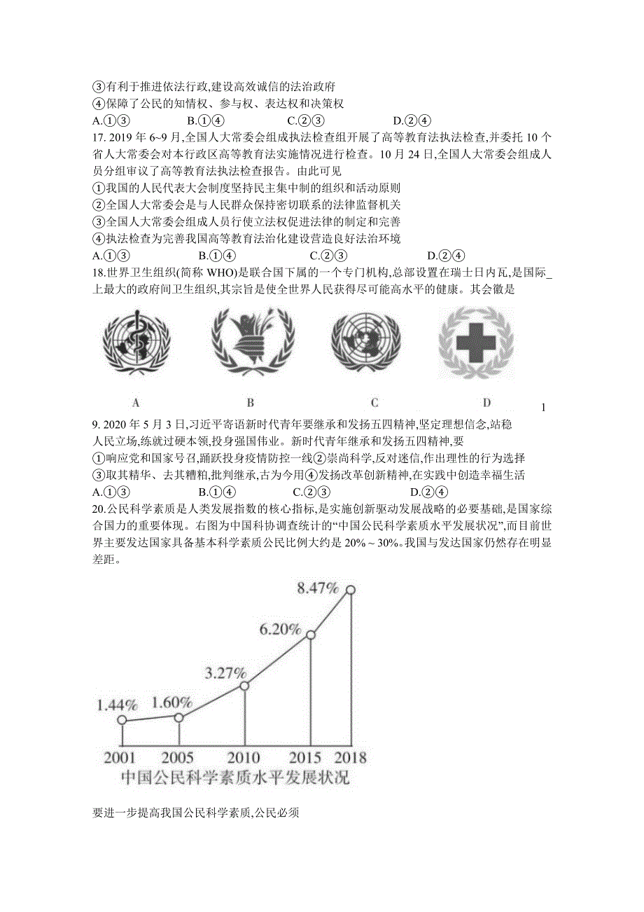 山西省2020届高三高考考前押题卷（三模）文综政治试题 WORD版含解析.doc_第2页