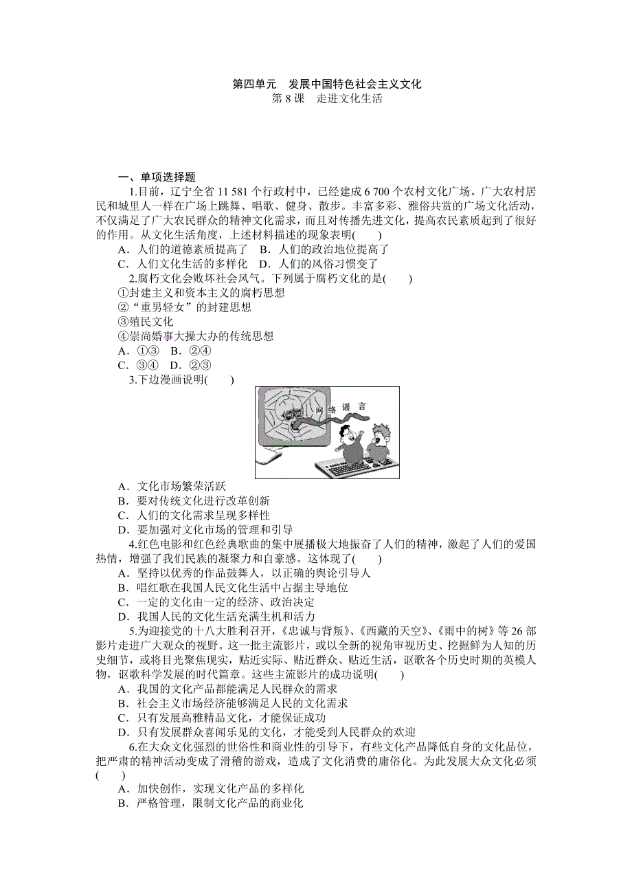 《学海导航》2015届高三政治一轮复习同步练习：必修3 第四单元　发展中国特色社会主义文化（含详解）.doc_第1页