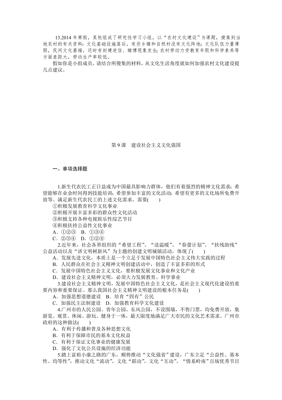 《学海导航》2015届高三政治一轮复习同步练习：必修3 第四单元　发展中国特色社会主义文化（含详解）.doc_第3页