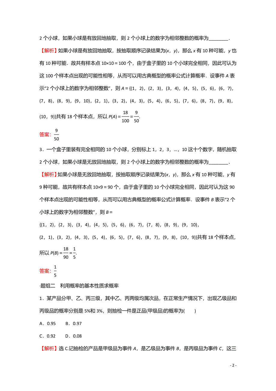 2021-2022学年新教材高中数学 第七章 概率 2 第2课时 互斥事件的概率练习（含解析）北师大版必修第一册.doc_第2页