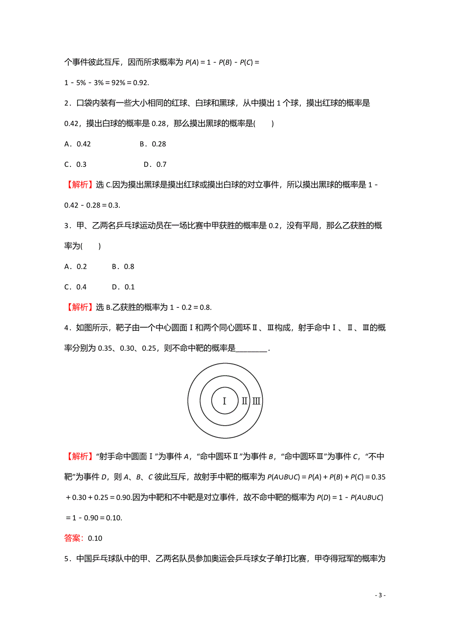 2021-2022学年新教材高中数学 第七章 概率 2 第2课时 互斥事件的概率练习（含解析）北师大版必修第一册.doc_第3页