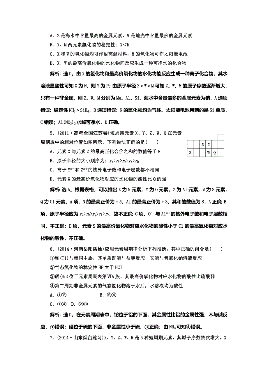 《高考领航》2015高考化学新一轮总复习课时作业：17元素周期律和元素周期表.doc_第2页