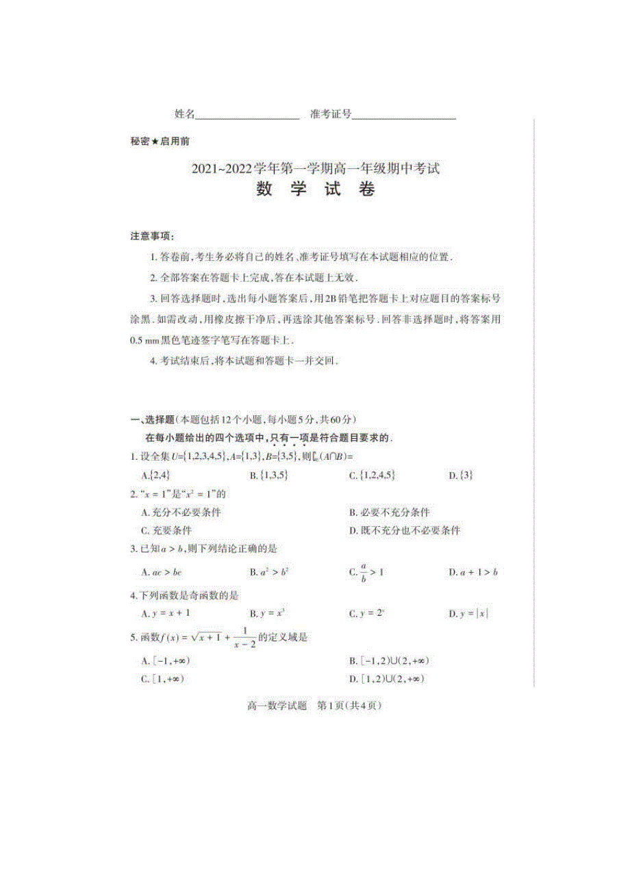 山西省2021-2022学年高一上学期期中考试数学试卷 PDF版含答案.pdf_第1页