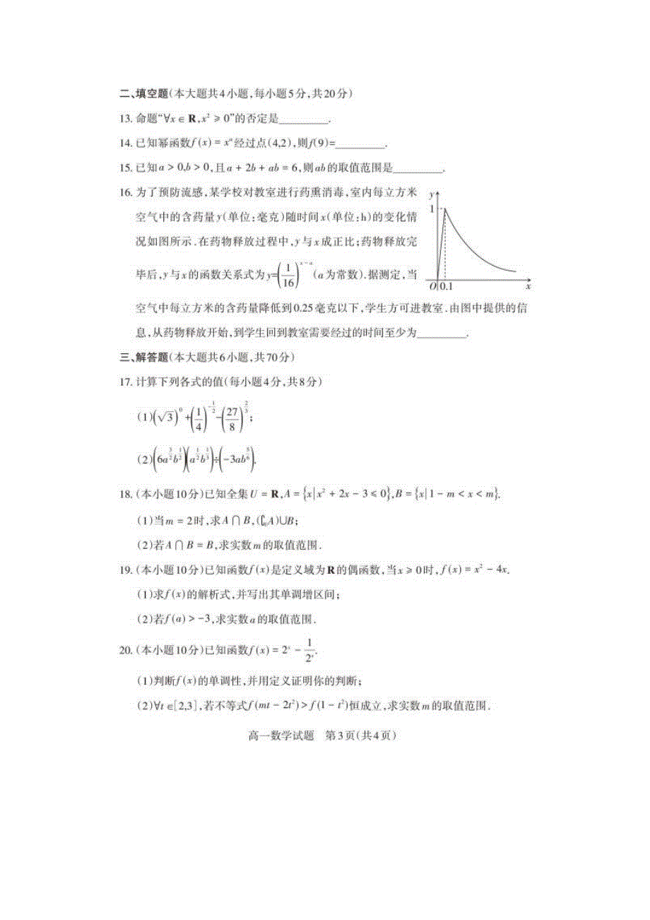 山西省2021-2022学年高一上学期期中考试数学试卷 PDF版含答案.pdf_第3页