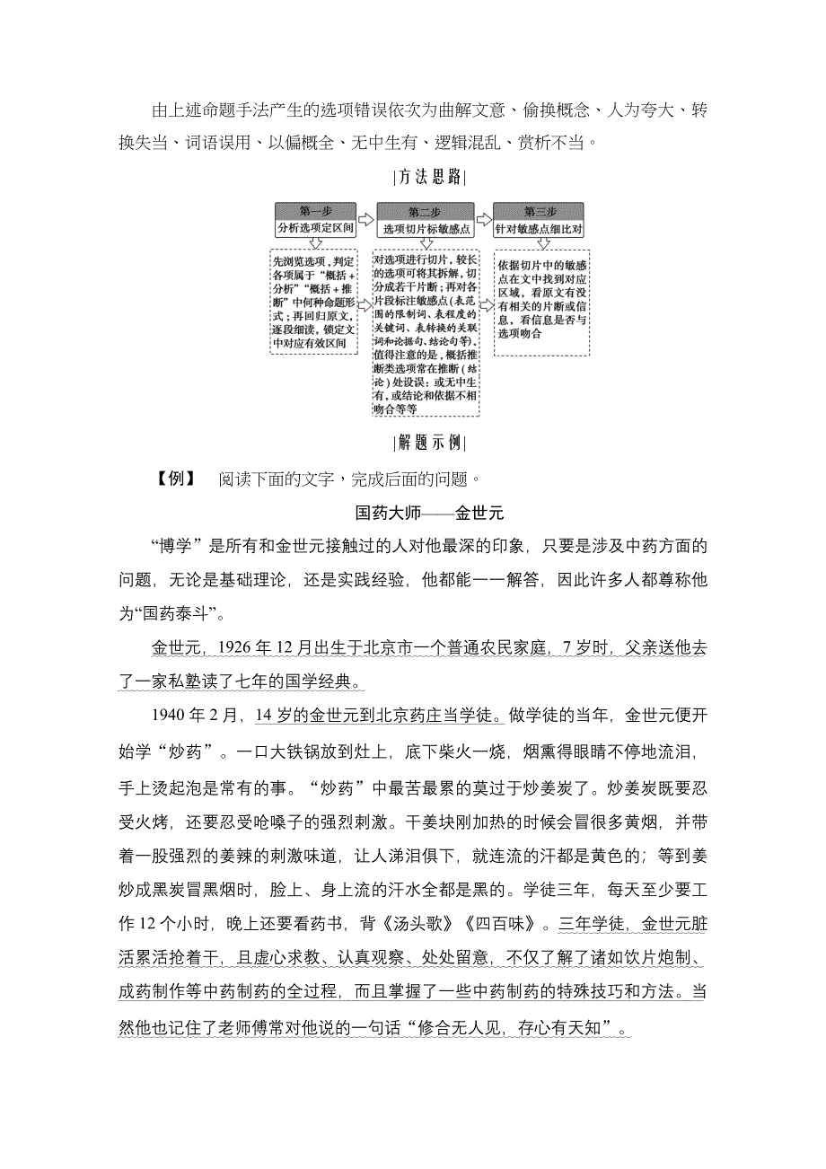 2022高考语文一轮复习学案：第3板块 现代文阅读 专题5 传记阅读 考点1 传记的综合理解 WORD版含解析.doc_第2页