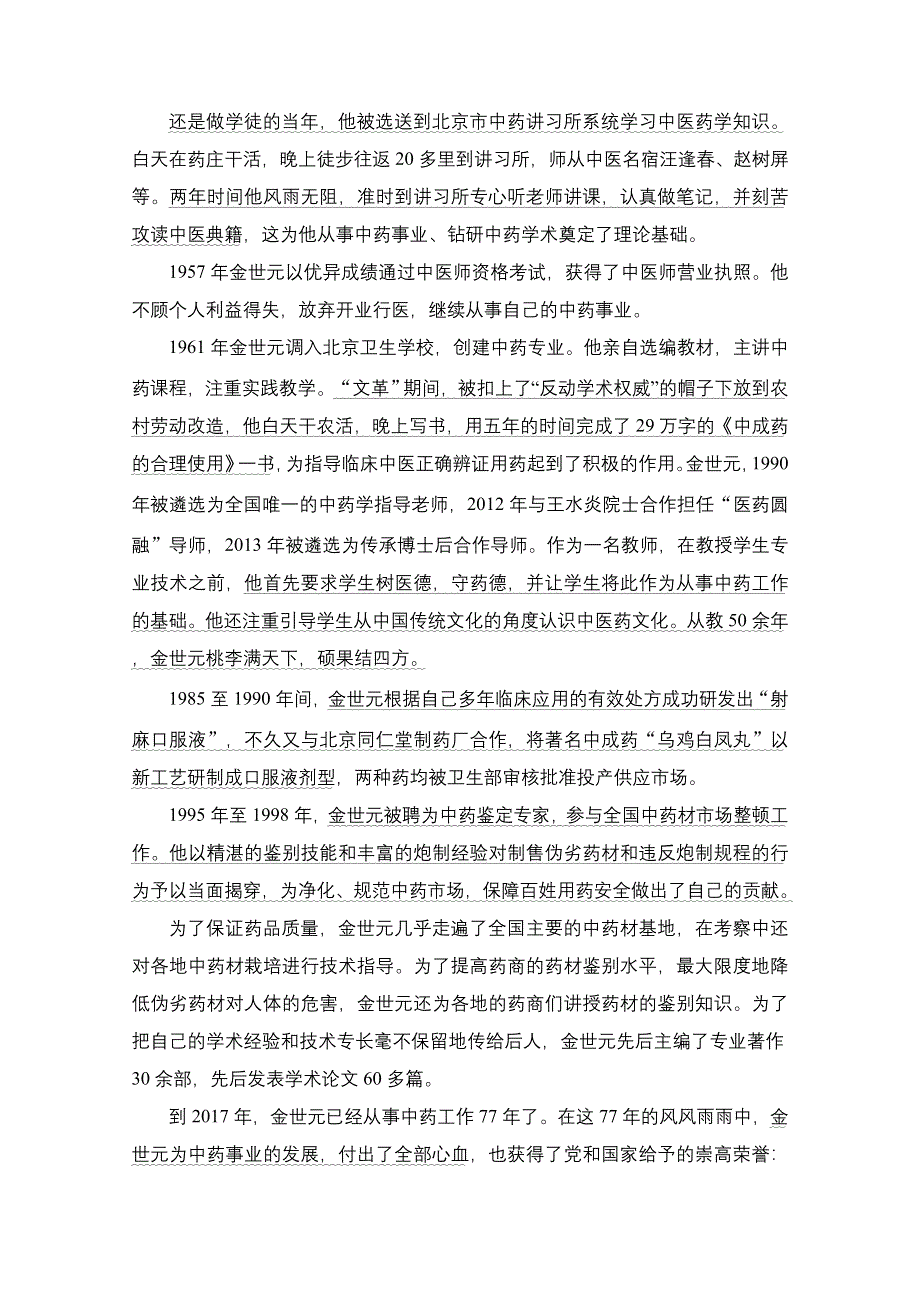 2022高考语文一轮复习学案：第3板块 现代文阅读 专题5 传记阅读 考点1 传记的综合理解 WORD版含解析.doc_第3页