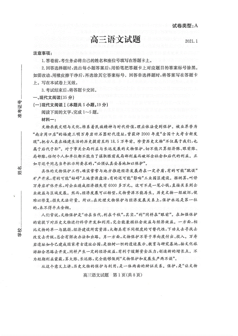 山东省滨州市2021届高三上学期期末考试语文试题 扫描版含答案.pdf_第1页