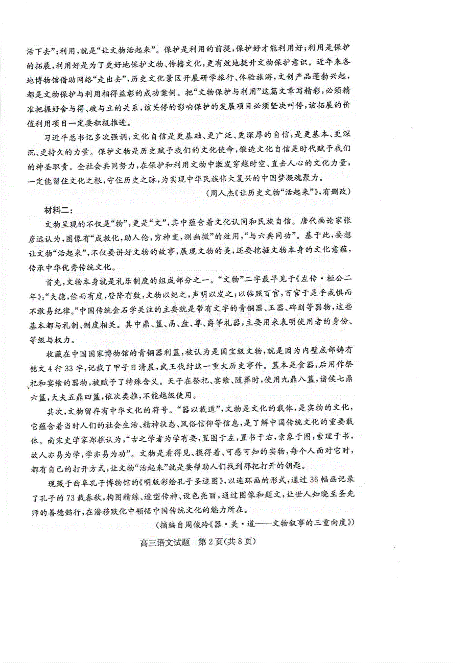 山东省滨州市2021届高三上学期期末考试语文试题 扫描版含答案.pdf_第2页