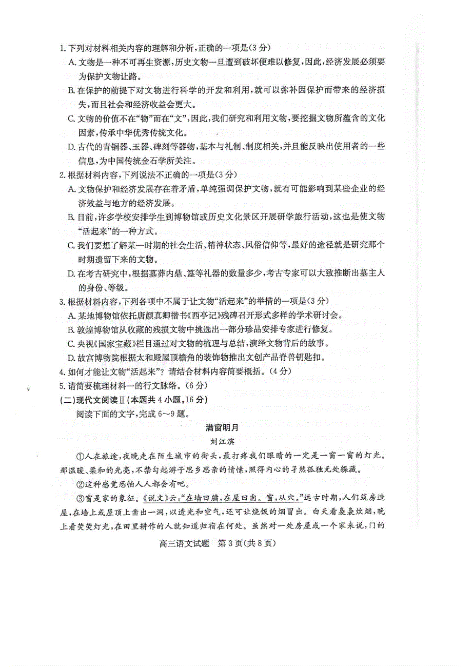 山东省滨州市2021届高三上学期期末考试语文试题 扫描版含答案.pdf_第3页