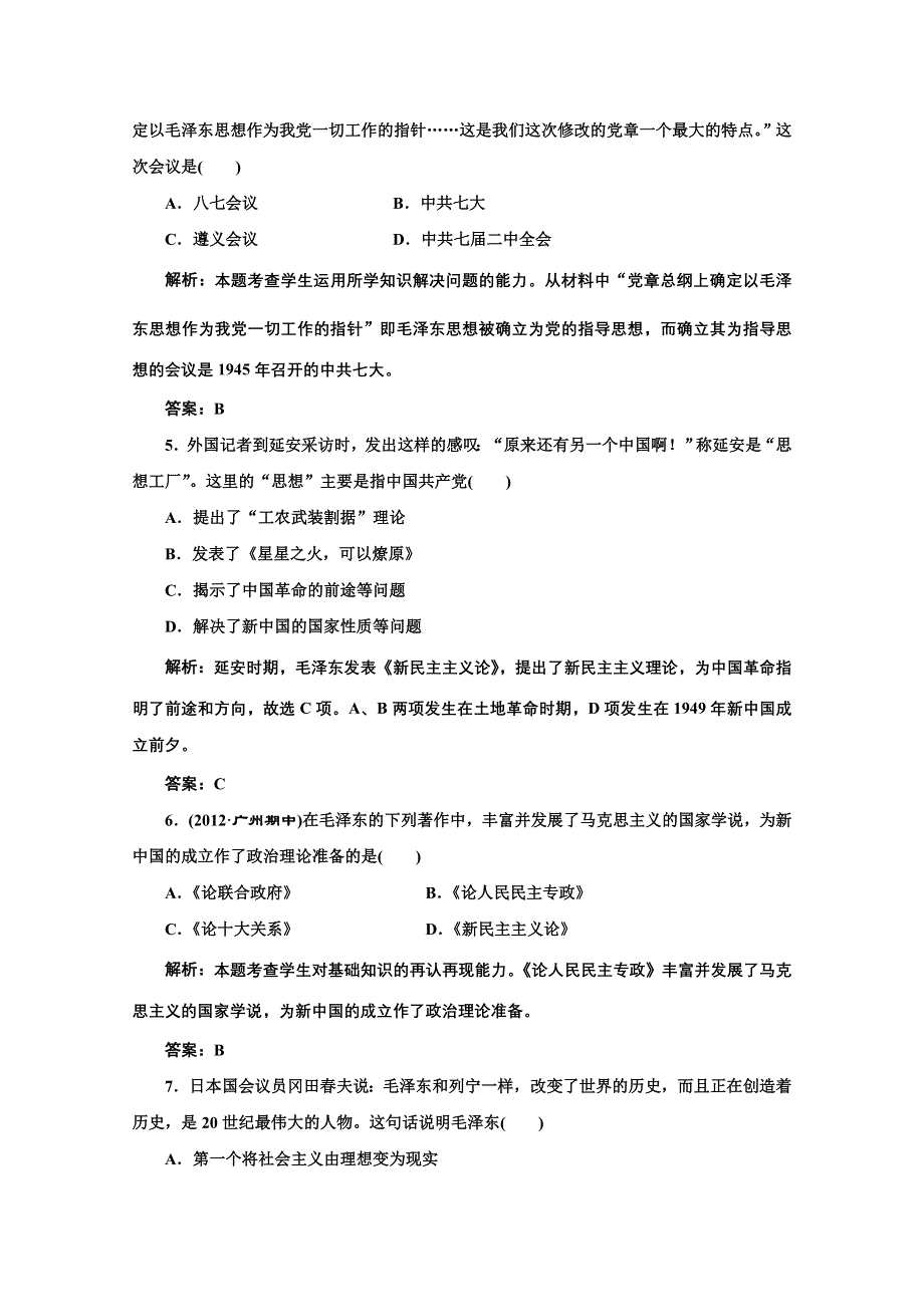 2014年高二历史同步测试题： 第六单元 第17课 毛泽东思想（人教版必修3） WORD版含解析.doc_第2页