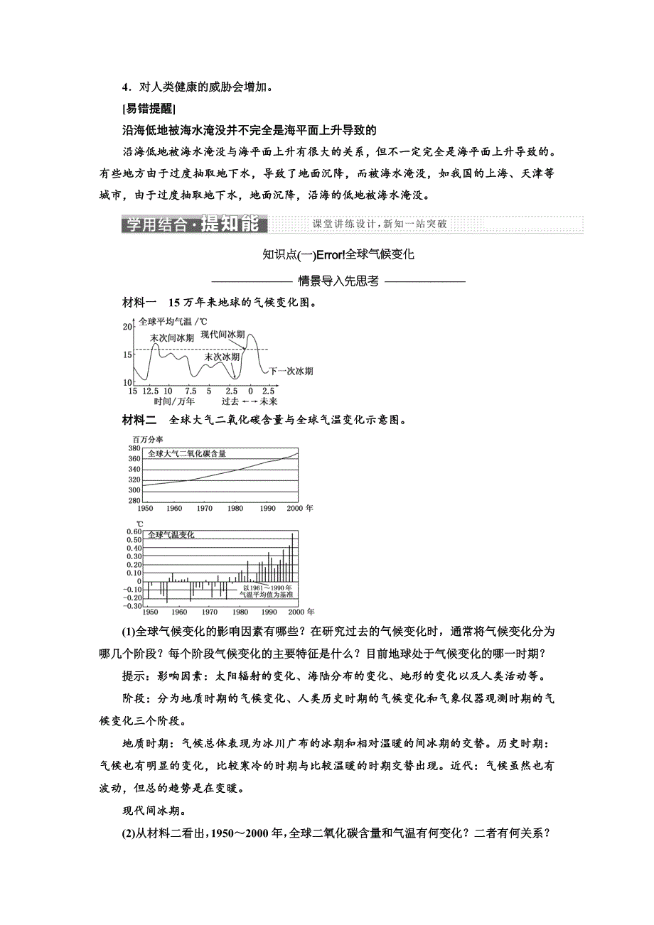 2017-2018学年高中地理鲁教版必修1教学案：第四单元 第三节 全球气候变化及其对人类的影响 WORD版含答案.doc_第2页