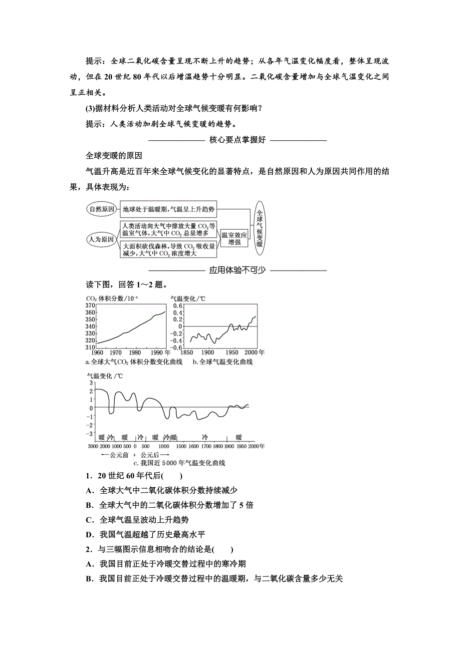 2017-2018学年高中地理鲁教版必修1教学案：第四单元 第三节 全球气候变化及其对人类的影响 WORD版含答案.doc_第3页