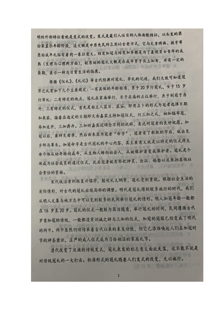 河北省唐山市滦南县第二中学2019-2020学年高一10月月考语文试题 扫描版含答案.doc_第2页