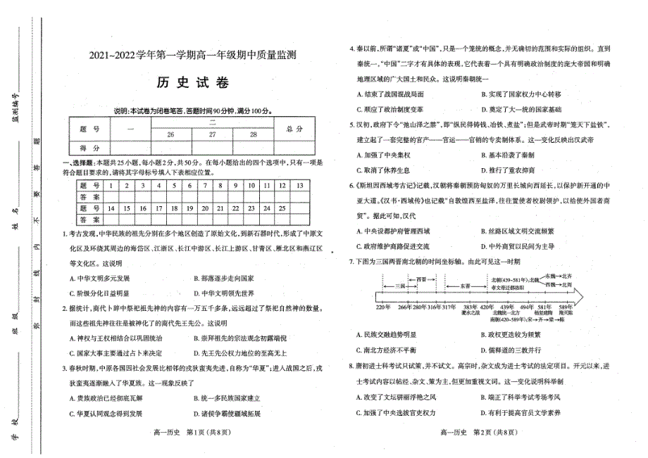 山西省2021-2022学年高一上学期期中考试历史试卷 PDF版含答案.pdf_第1页