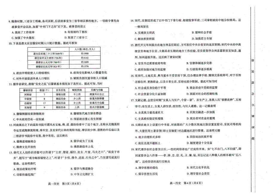 山西省2021-2022学年高一上学期期中考试历史试卷 PDF版含答案.pdf_第2页