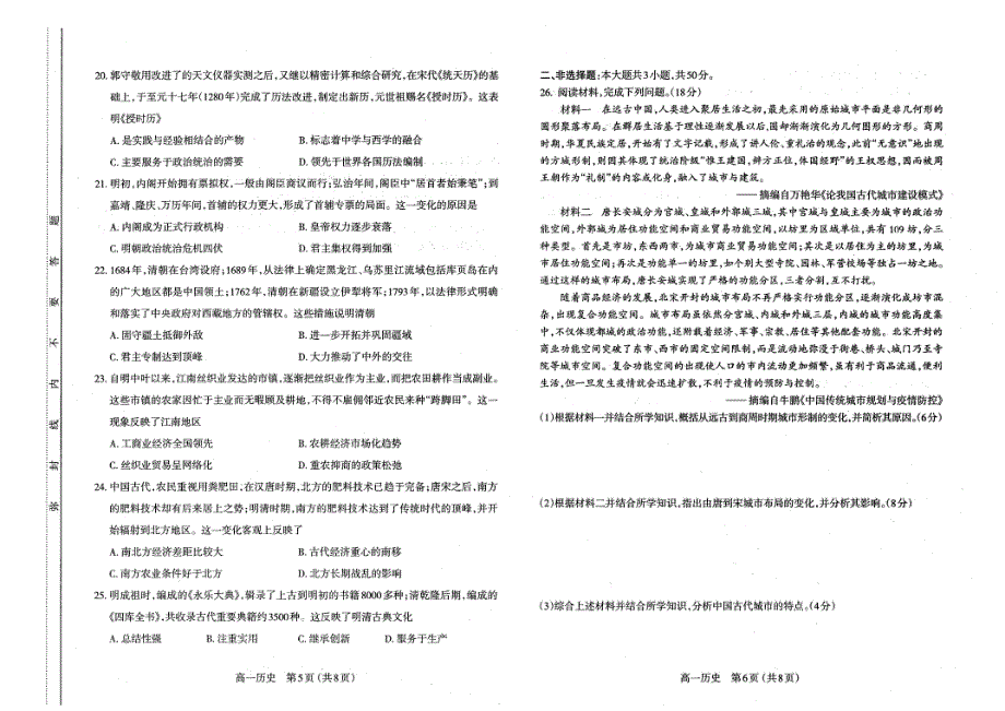 山西省2021-2022学年高一上学期期中考试历史试卷 PDF版含答案.pdf_第3页