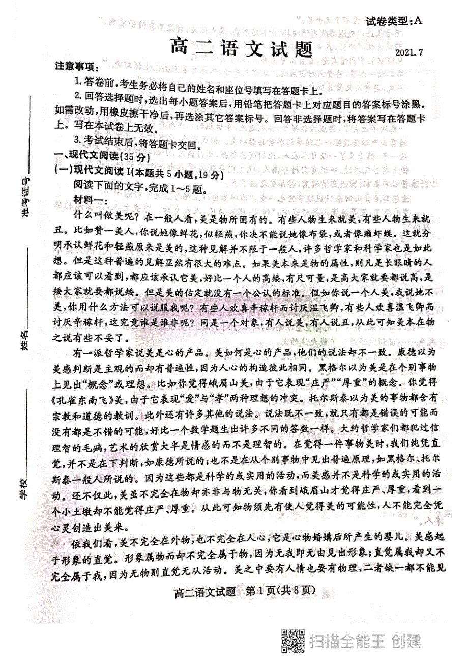 山东省滨州市2020-2021学年高二下学期期末考试语文试题 扫描版含答案.pdf_第1页