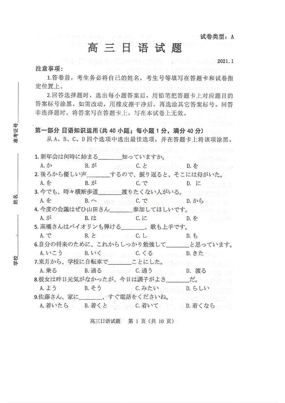 山东省滨州市2021届高三日语上学期期末考试试题（PDF）.pdf_第1页