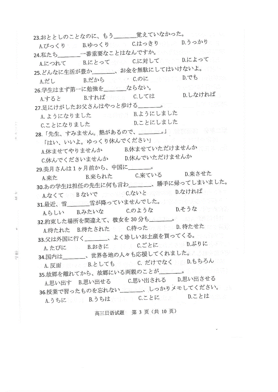 山东省滨州市2021届高三日语上学期期末考试试题（PDF）.pdf_第3页