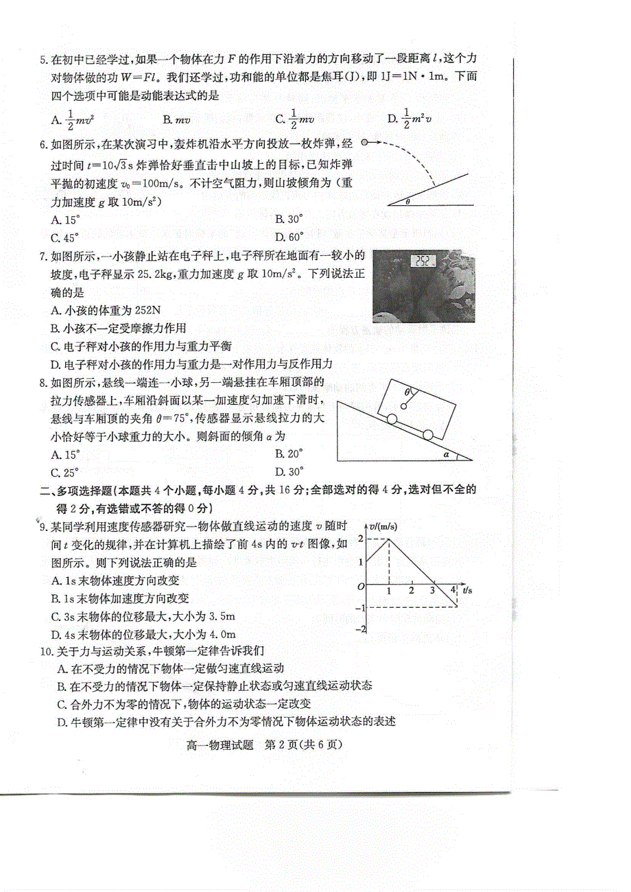 山东省滨州市2020-2021学年高一物理上学期期末考试试题（PDF）.pdf_第2页