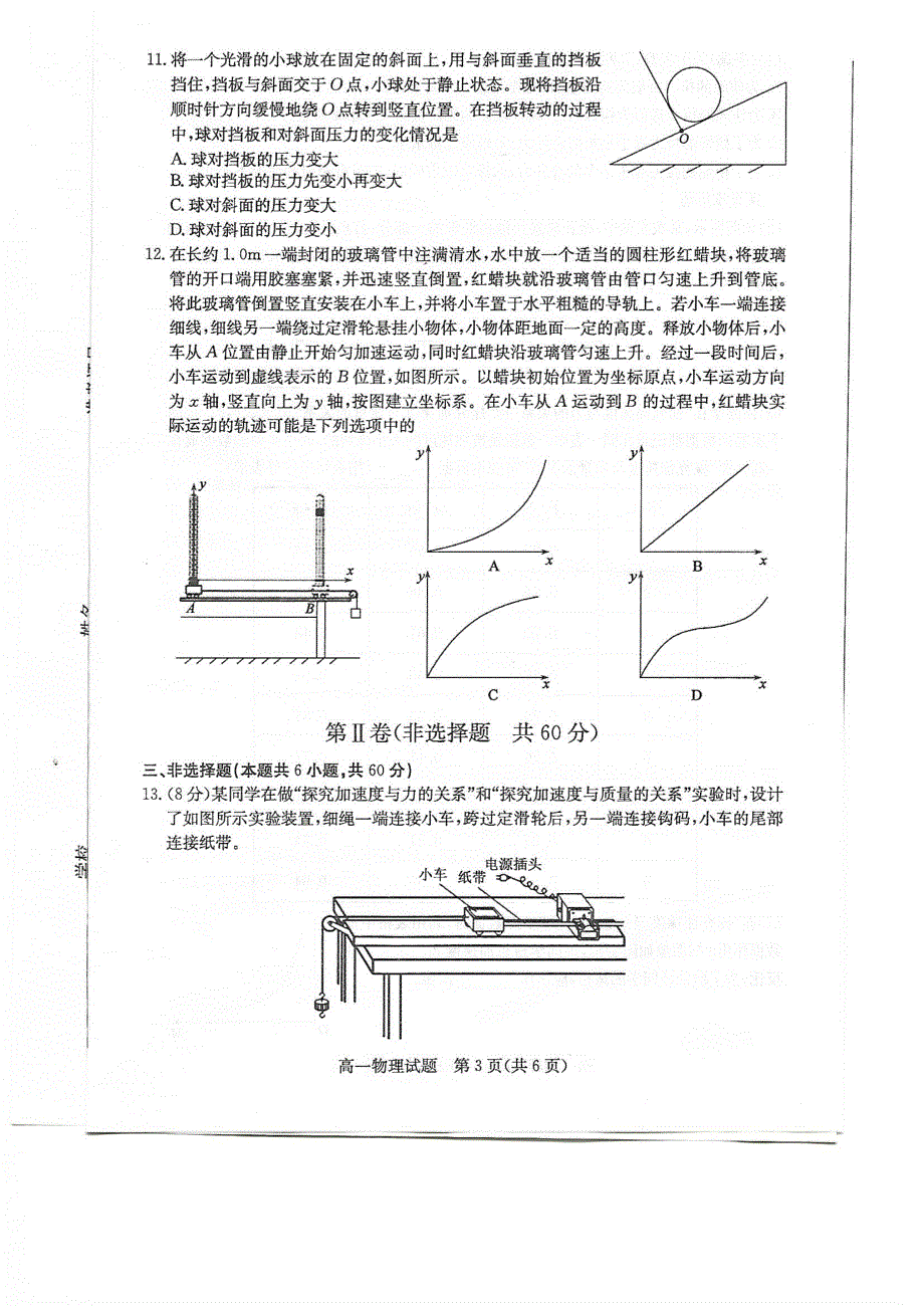 山东省滨州市2020-2021学年高一物理上学期期末考试试题（PDF）.pdf_第3页