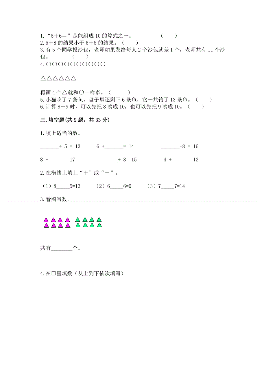 小学一年级数学《20以内的进位加法》精选测试题带答案（满分必刷）.docx_第2页