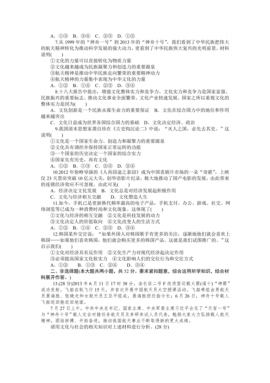 《学海导航》2015届高三政治一轮总复习单元测试：必修3 第一单元 文化与生活（含详解）.doc_第2页