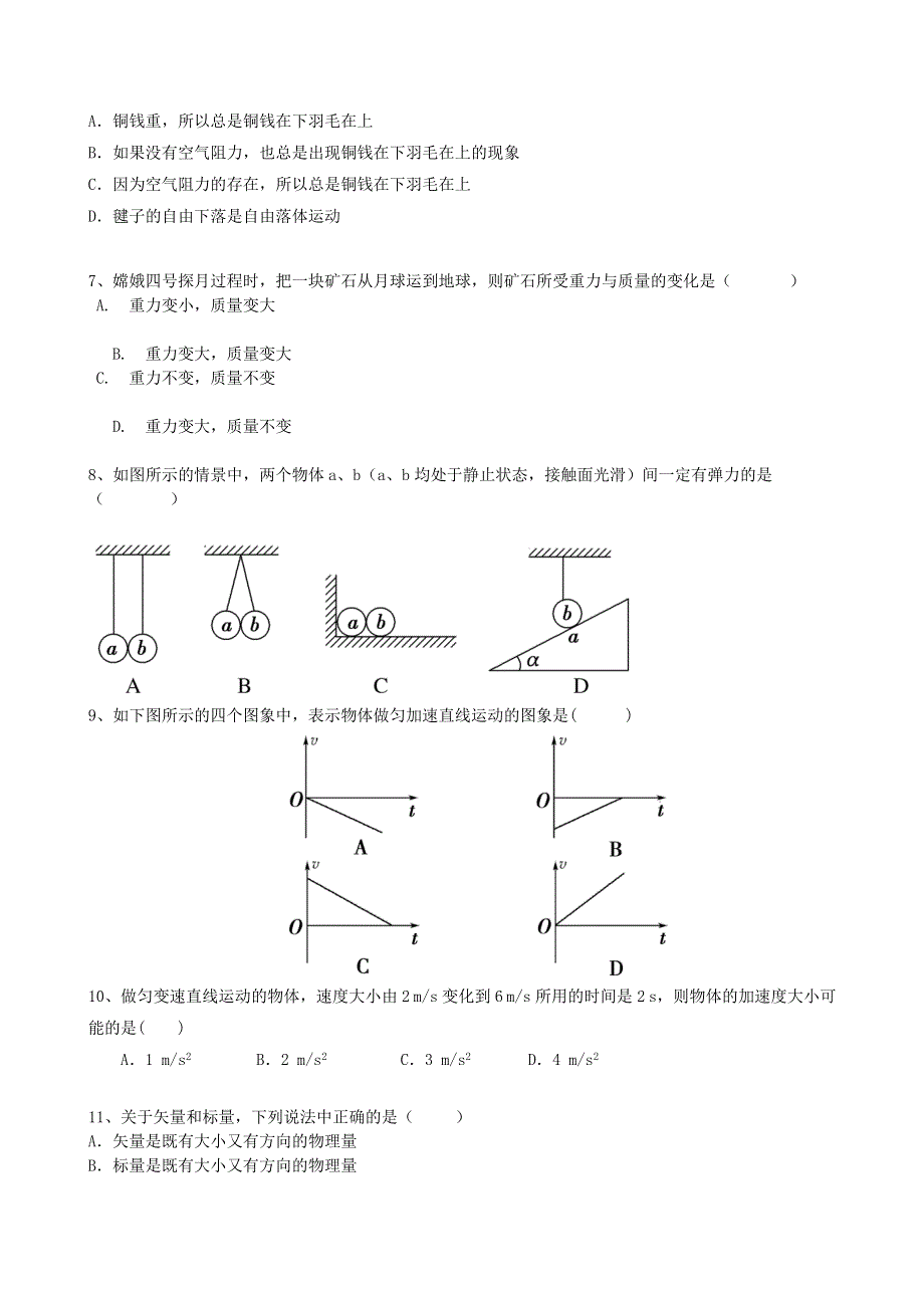 广东省韶关市田家炳中学2020-2021学年高一物理上学期期中试题.doc_第2页