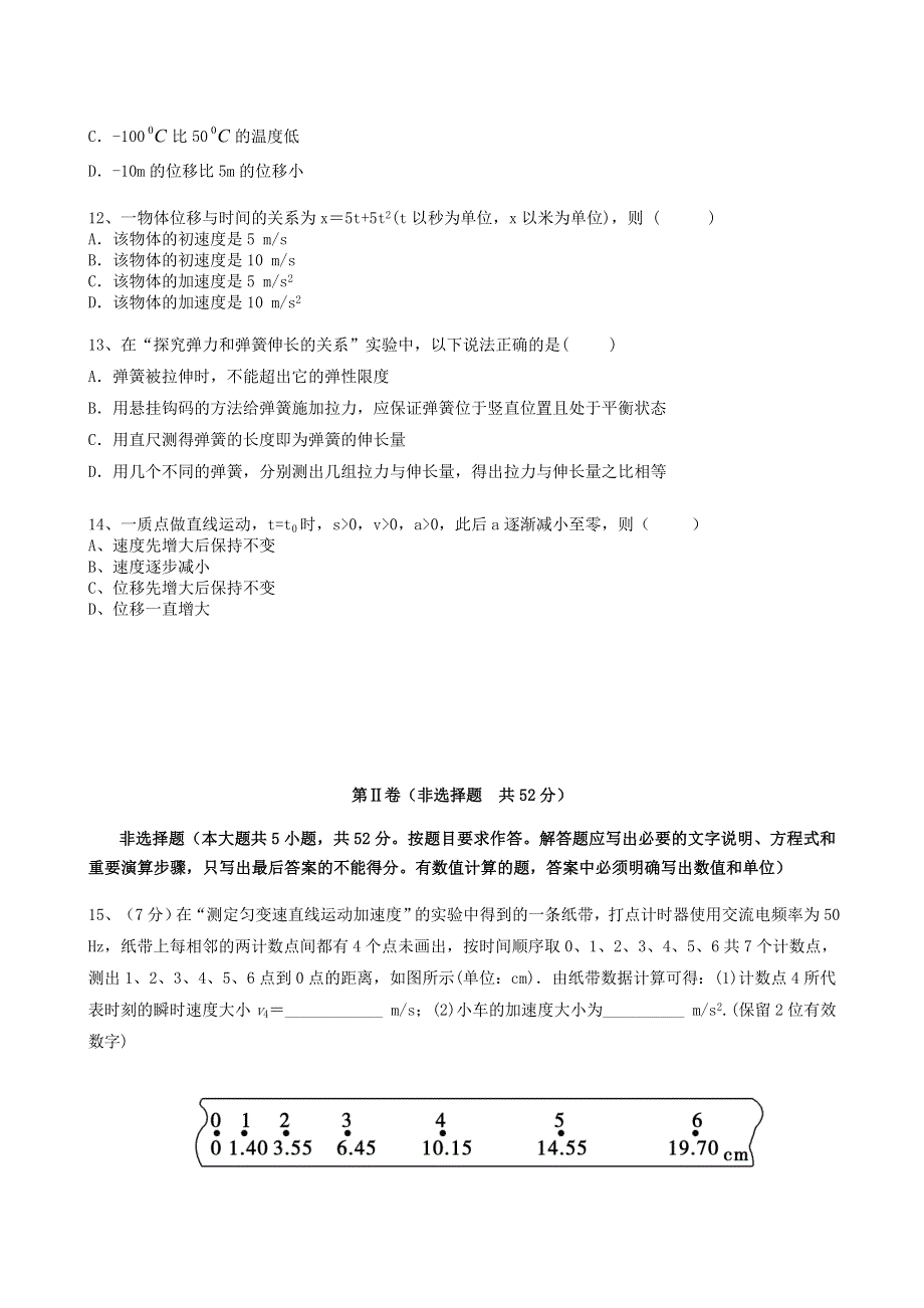 广东省韶关市田家炳中学2020-2021学年高一物理上学期期中试题.doc_第3页