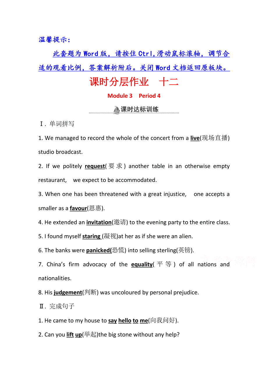 2020-2021学年英语高中外研版必修4课时作业 MODULE 3 BODY LANGUAGE AND NON-VERBAL COMMUNICATION PERIOD 4 WORD版含解析.doc_第1页