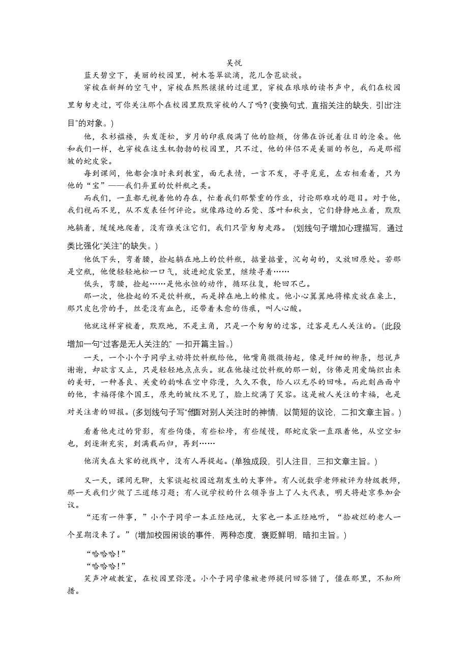 2012高考作文素材：主旨不明类作文升格示例.doc_第2页