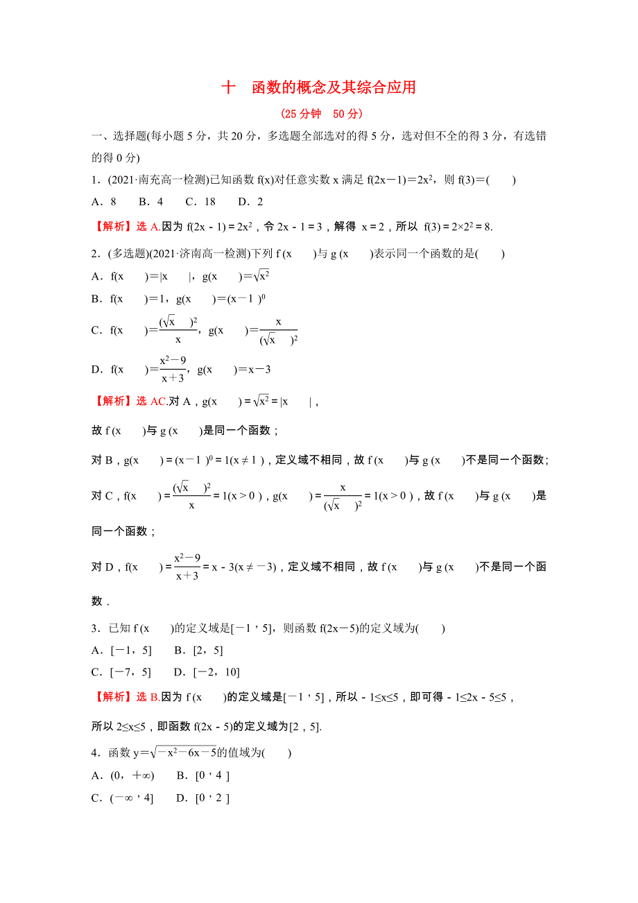 2021-2022学年新教材高中数学 第三单元 函数 专题练十一 3.doc_第1页