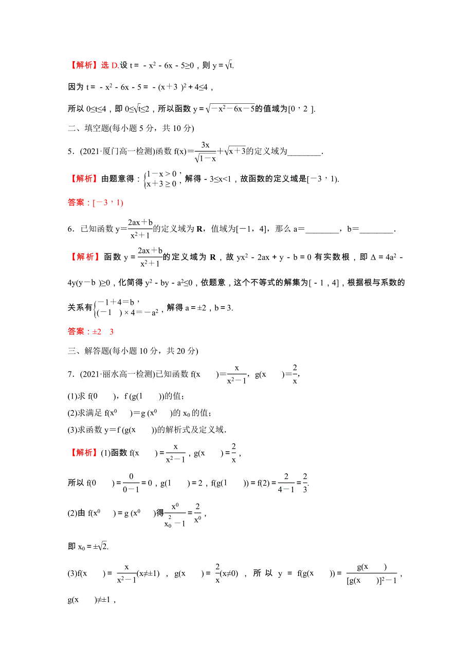 2021-2022学年新教材高中数学 第三单元 函数 专题练十一 3.doc_第2页