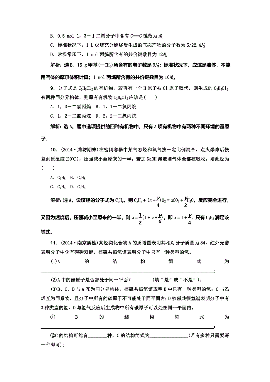 《高考领航》2015高考化学新一轮总复习课时作业：41烃和卤代烃.doc_第3页