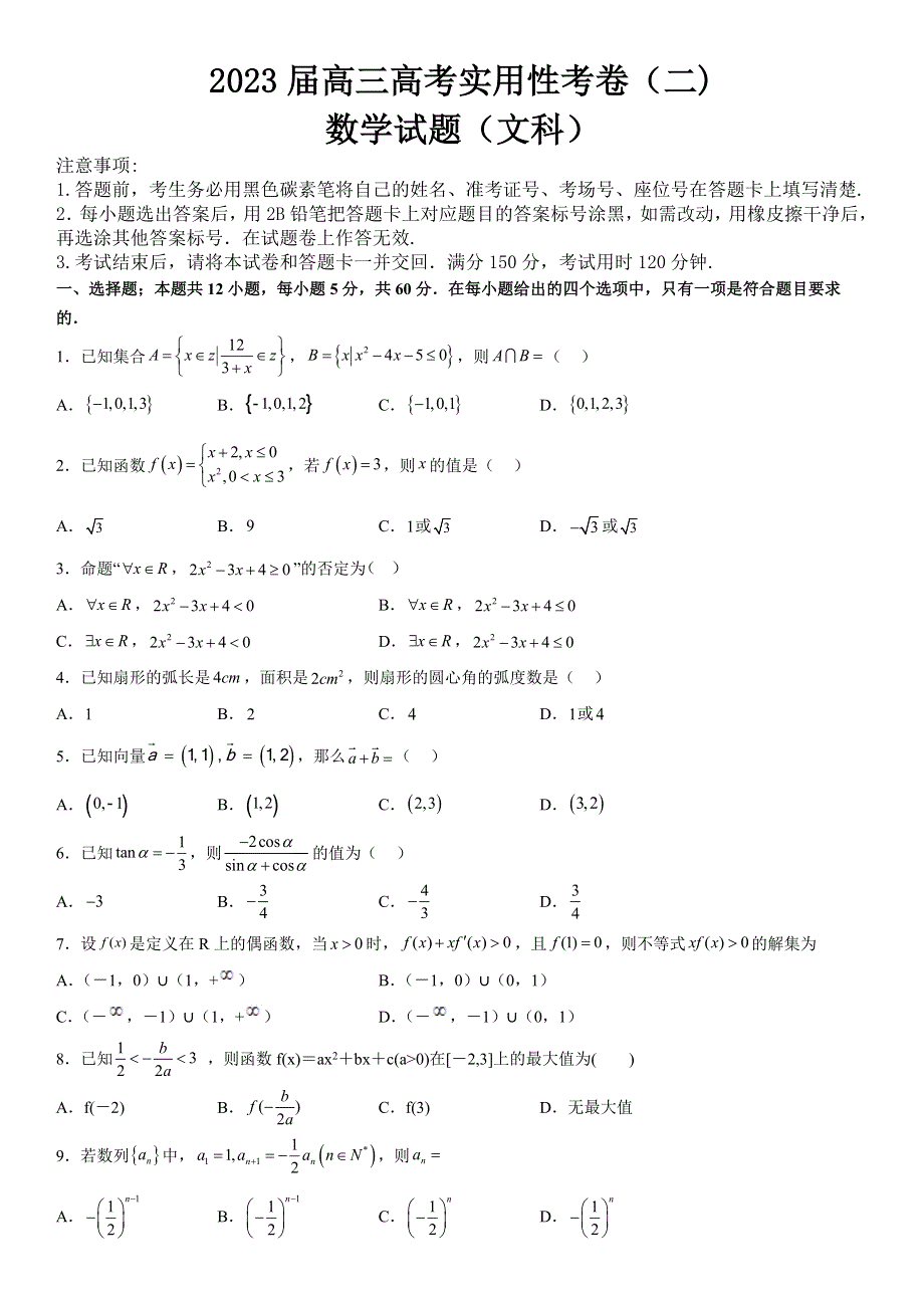 新疆维吾尔自治区喀什第六中学2022-2023学年高三上学期10月期中考试数学（文）试题 WORD版含解析.docx_第1页