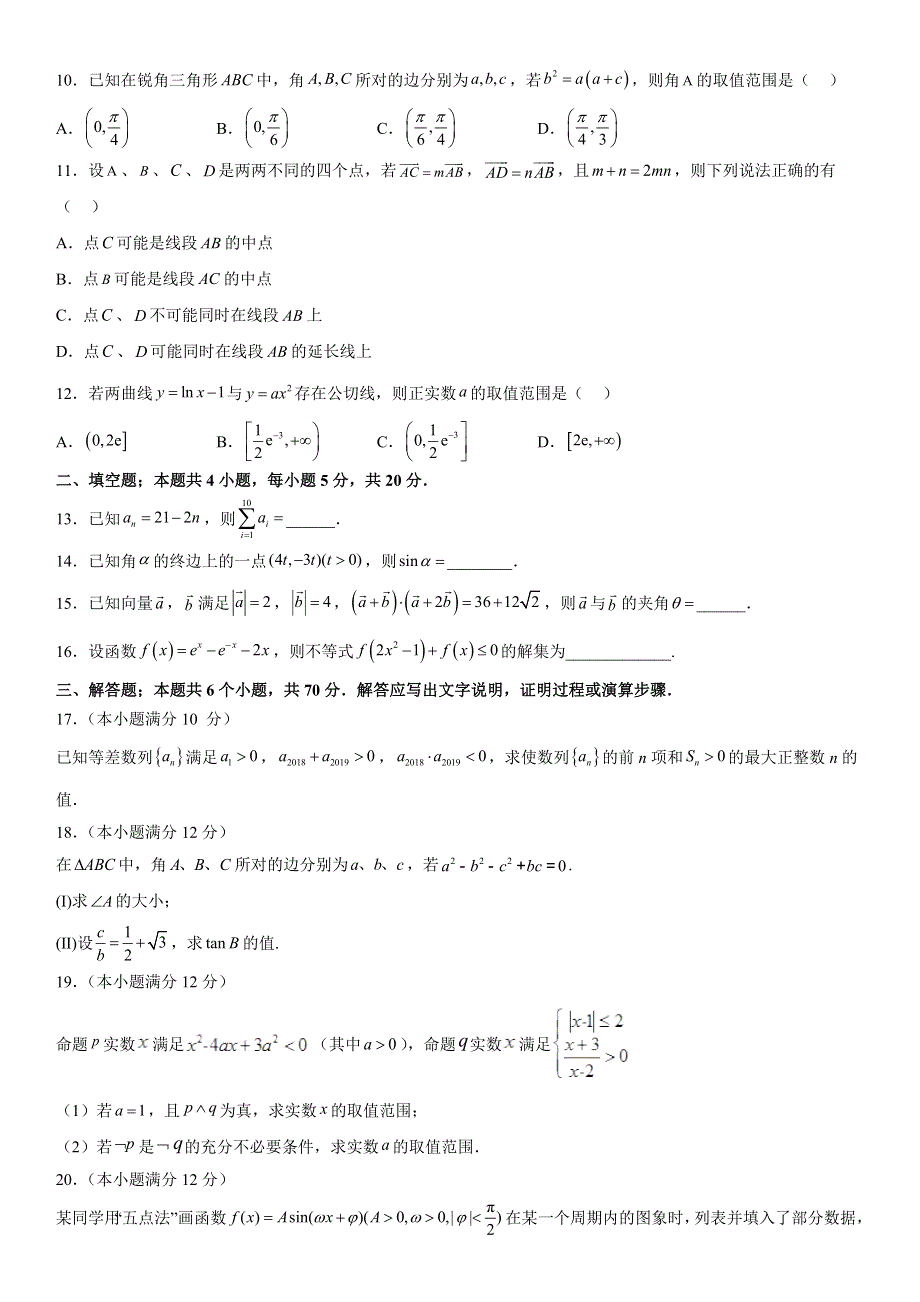 新疆维吾尔自治区喀什第六中学2022-2023学年高三上学期10月期中考试数学（文）试题 WORD版含解析.docx_第2页