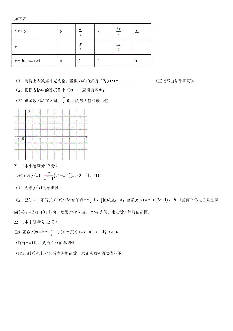 新疆维吾尔自治区喀什第六中学2022-2023学年高三上学期10月期中考试数学（文）试题 WORD版含解析.docx_第3页