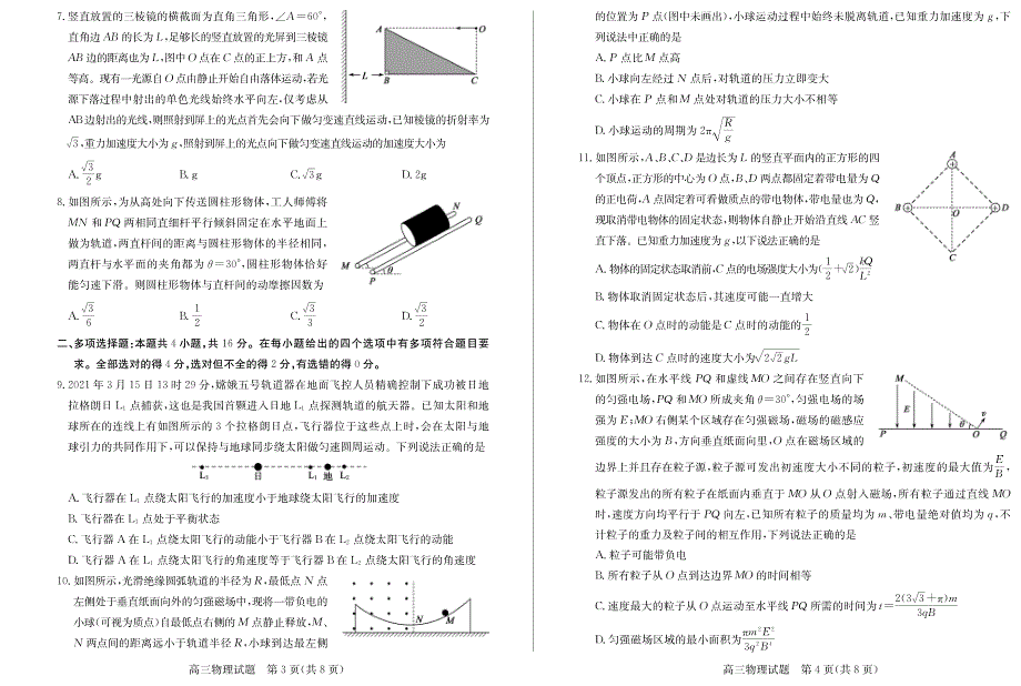 山东省德州市2021届高三物理下学期4月第二次模拟考试（二模）试题（PDF）.pdf_第2页