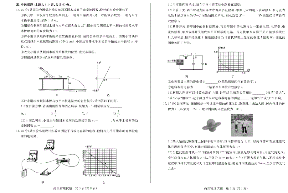 山东省德州市2021届高三物理下学期4月第二次模拟考试（二模）试题（PDF）.pdf_第3页