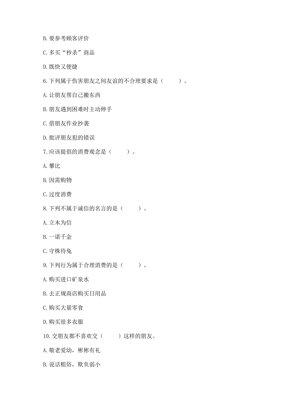 四年级下册道德与法治-期末测试卷及答案【名校卷】.docx_第2页