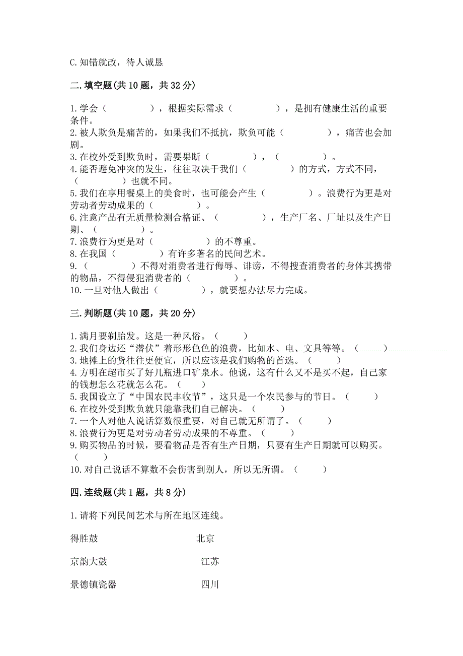 四年级下册道德与法治-期末测试卷及答案【名校卷】.docx_第3页